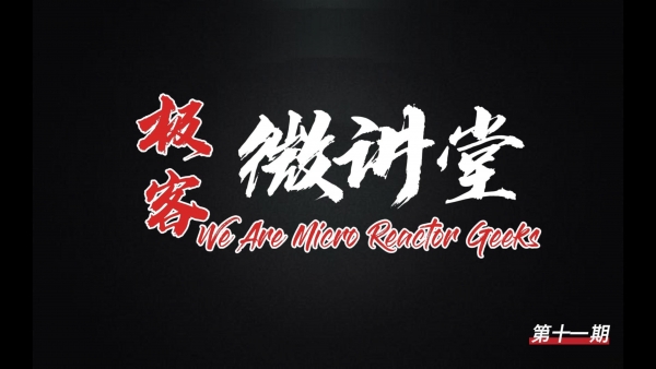 極客微講堂第十一期--微反應的產能與通量