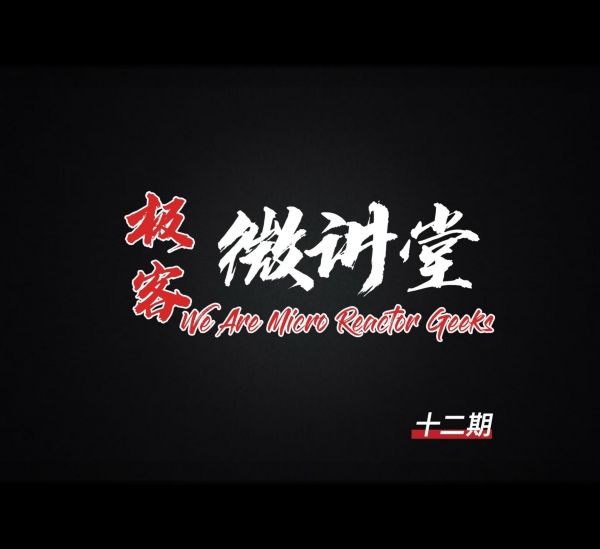 極客微講堂第十二期--如何理解微反應的生產效率