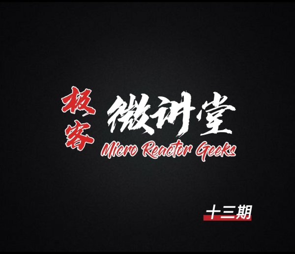 極客微講堂第十三期--文獻述評：微反應的量熱問題（上）