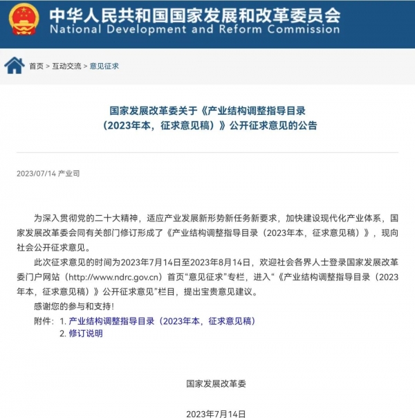 發(fā)改委最新征求意見，醫(yī)藥產(chǎn)業(yè)條目鼓勵(lì)類5條、限制類6條、淘汰類13條