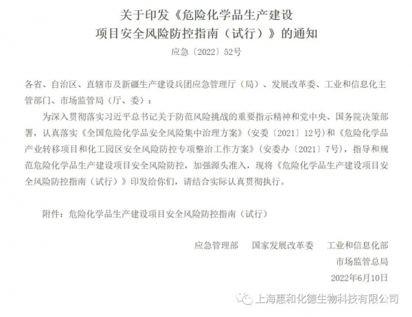 關(guān)于印發(fā)《危險(xiǎn)化學(xué)品生產(chǎn)建設(shè)項(xiàng)目安全風(fēng)險(xiǎn)防控指南（試行》的通知