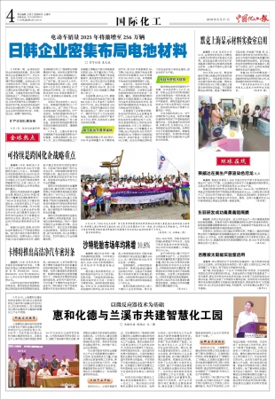 惠和化德生物科技有限公司與浙江蘭溪市政府簽訂戰(zhàn)略合作協(xié)議，共同打造“智慧化工”產(chǎn)業(yè)示范園！