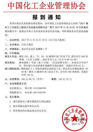 精細化工“智慧”夢--基于微反應器技術的工藝開發與工業化應用