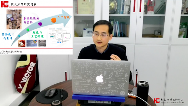 微反應技術大講堂即將起航，您想要的都在這里