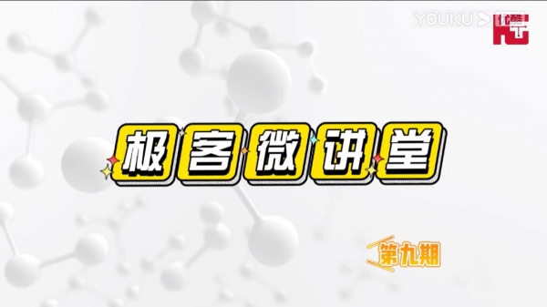 極客微講堂第九期--微反應技術現狀與前瞻