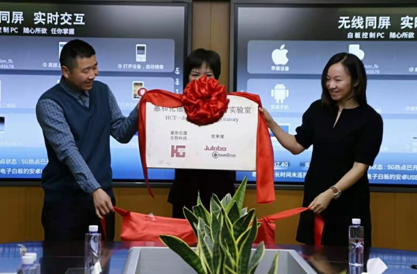 惠和化德-優萊博聯合實驗室正式成立