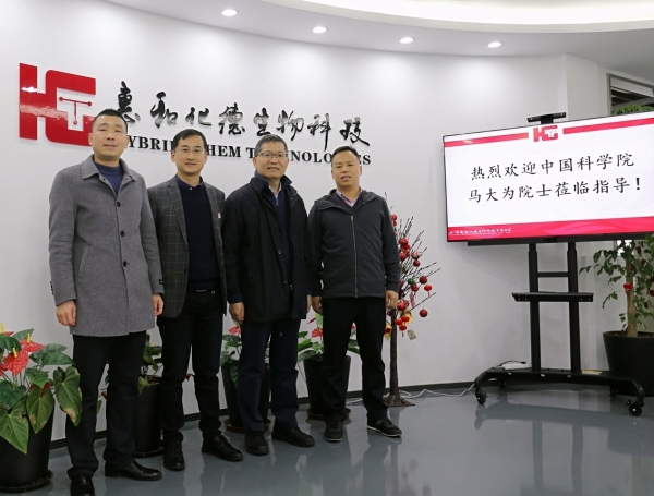 中科院馬大為院士訪問惠和化德