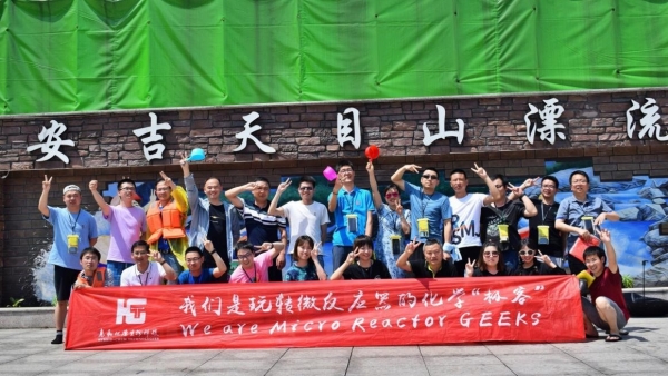 2021年惠和化德安吉縣團建活動圓滿成功