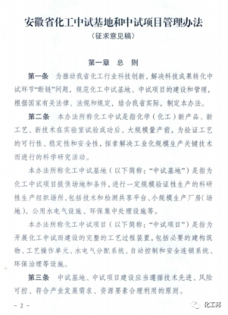 繼江蘇省后，安徽省發布化工中試基地和中試項目管理辦法