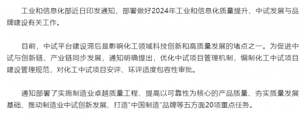 工信部：對化工中試項(xiàng)目安評、環(huán)評適度包容性審批