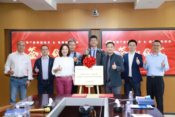 熱烈祝賀惠和化德與梅特勒托利多戰略合作協議簽署，及“連續反應和過程開發技術聯合實驗室”揭牌！
