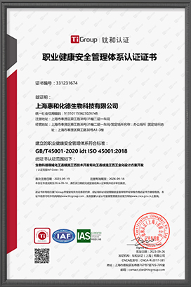職業健康安全管理體系認證證書